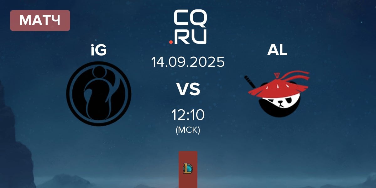 Матч Invictus Gaming iG vs Anyone's Legend AL | 14.09
