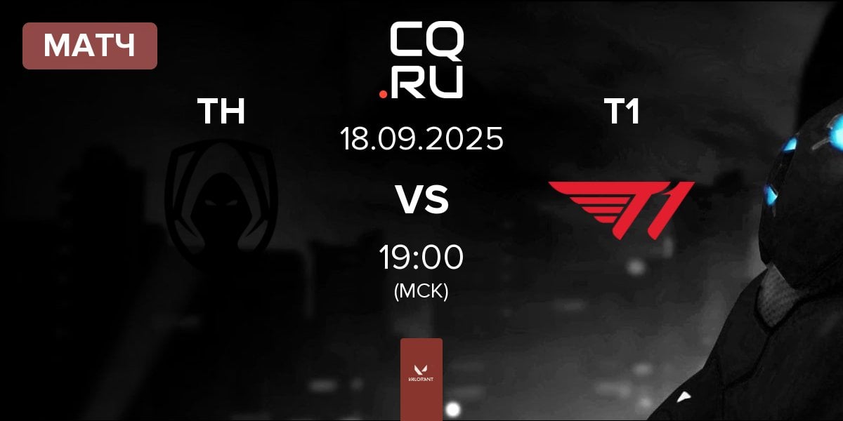 Матч Team Heretics TH vs T1 | 18.09
