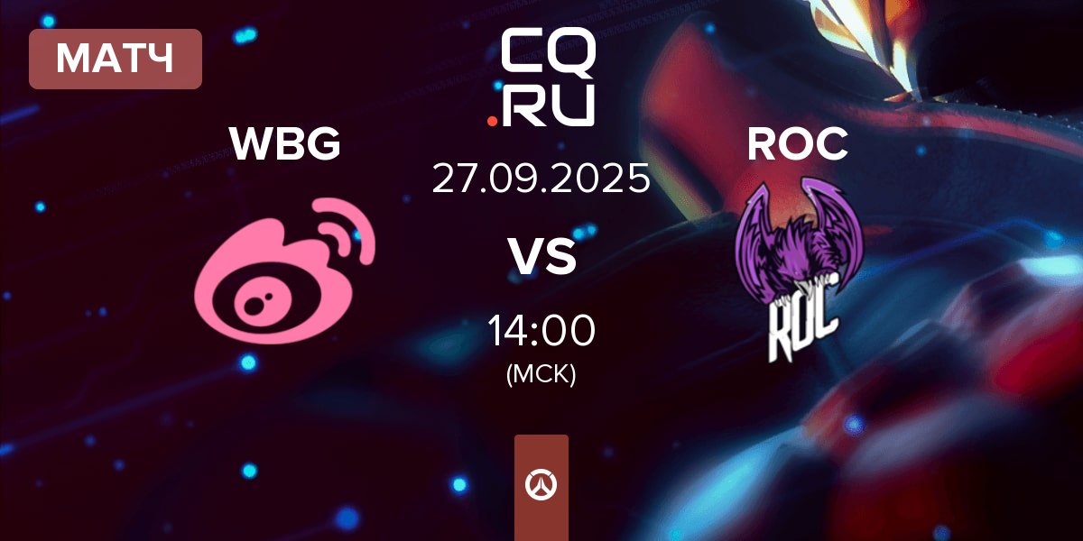 Матч Weibo Gaming WBG vs ROC Esports ROC | 27.09