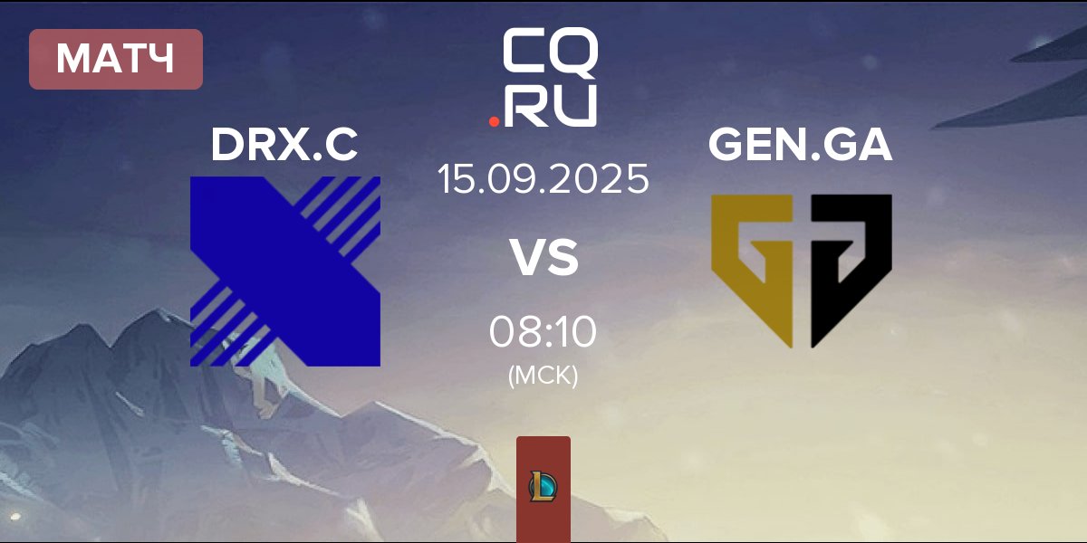 Матч DRX Challengers DRX.C vs Gen.G Global Academy GEN.GA | 15.09