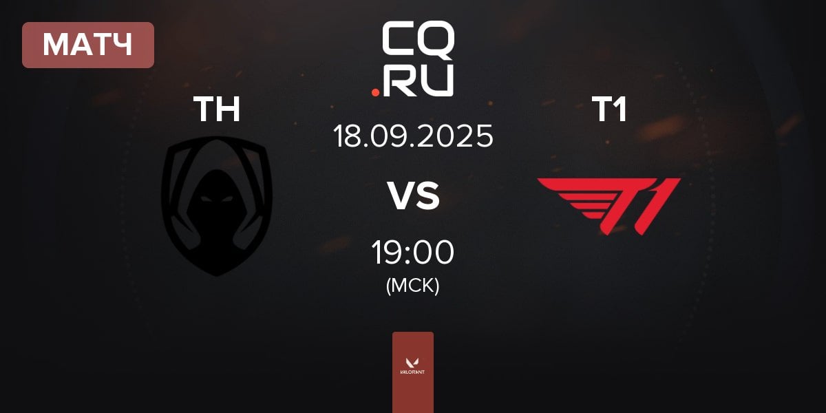 Матч Team Heretics TH vs T1 | 18.09