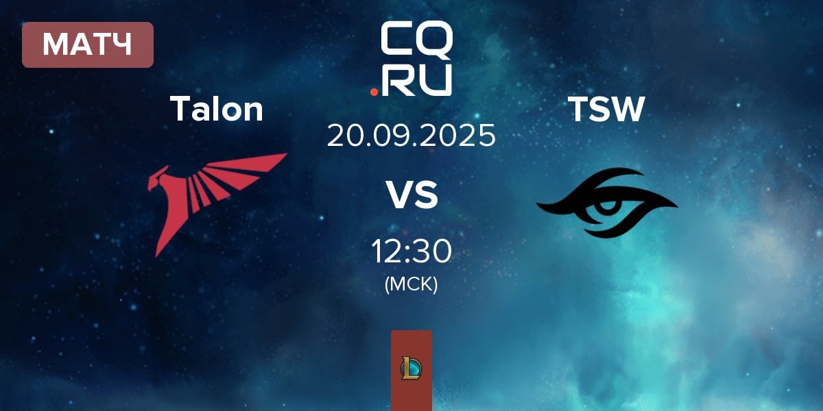 Матч Talon vs Team Secret Whales TSW | 20.09
