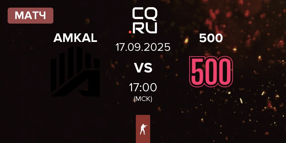 Матч AMKAL ESPORTS AMKAL vs 500 | 17.09