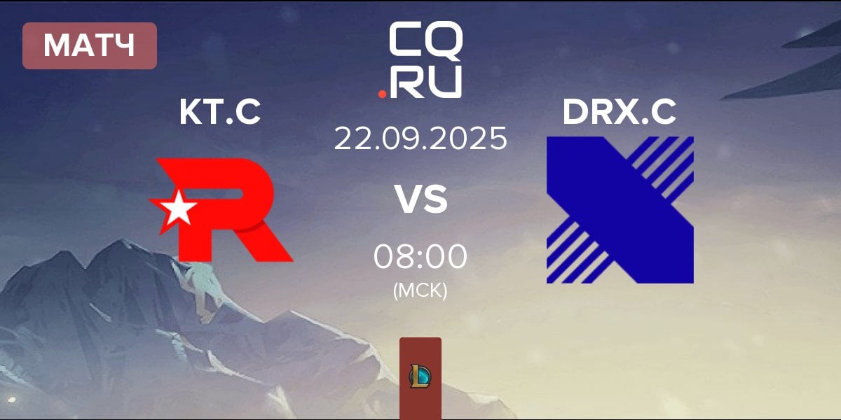 Матч KT Rolster Challengers KT.C vs DRX Challengers DRX.C | 22.09