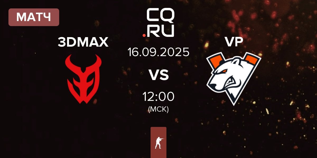 Матч 3DMAX vs Virtus.Pro VP | 16.09