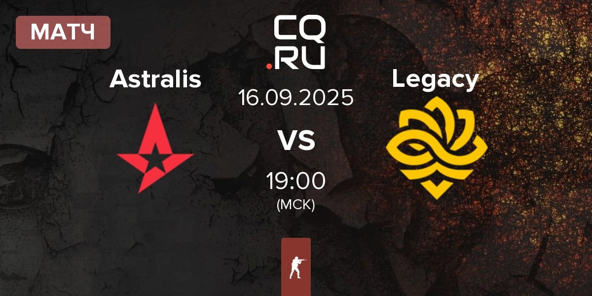 Матч Astralis vs Legacy | 16.09