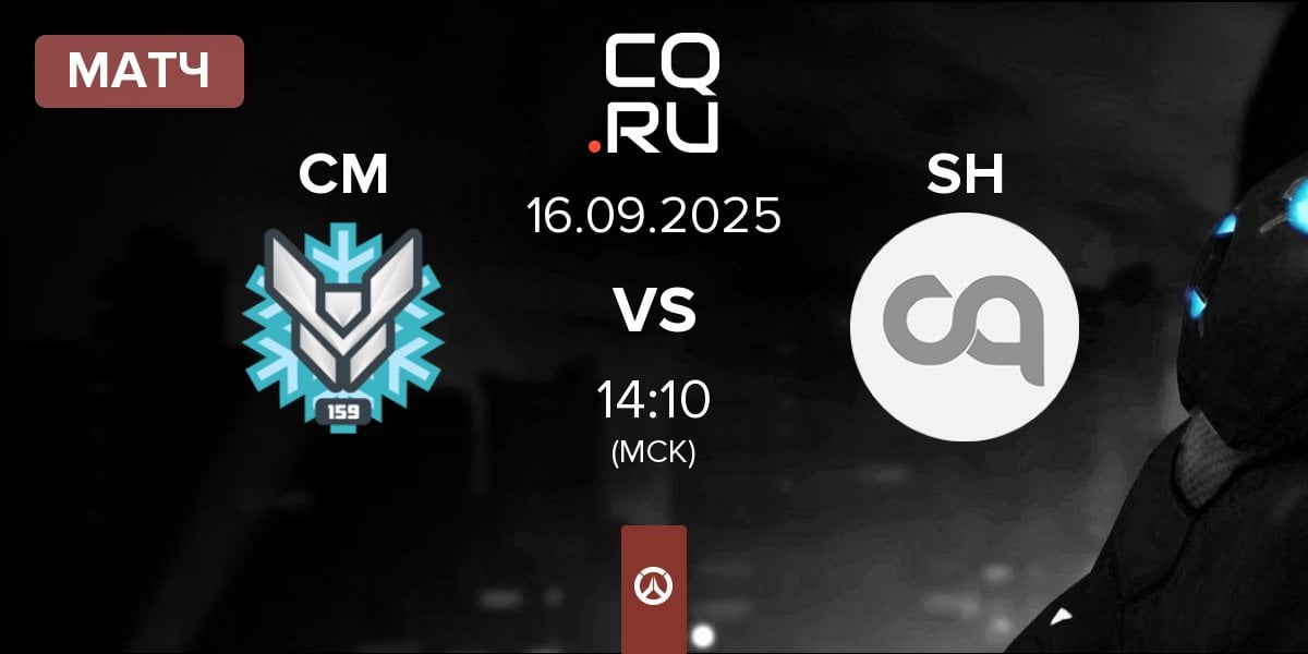 Матч Cold Metal CM vs Stronghold SH | 16.09