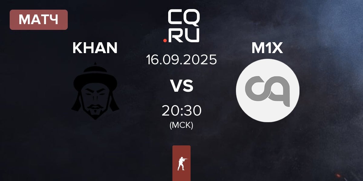 Матч KHAN vs M1X | 16.09