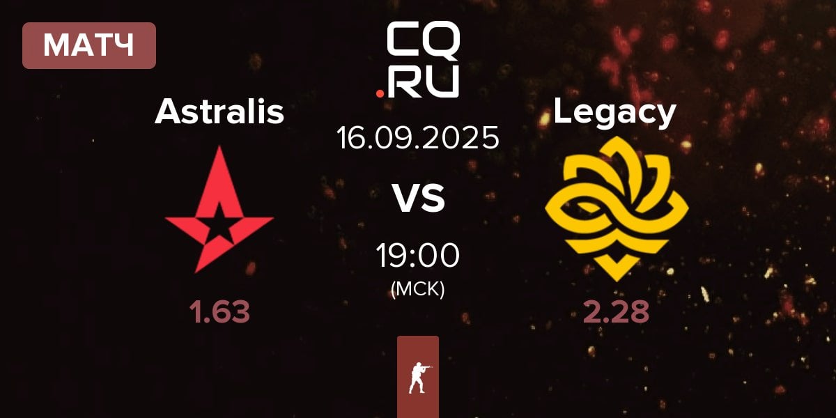 Матч Astralis vs Legacy | 16.09