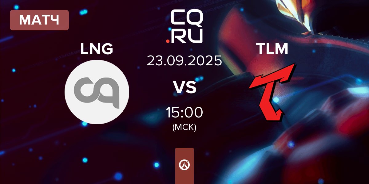 Матч Lost Never Gaming LNG vs Telomere TLM | 23.09
