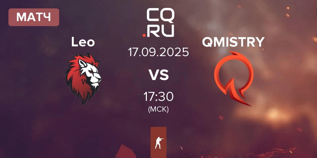 Матч Leo Team Leo vs QMISTRY | 17.09
