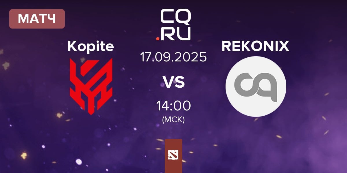 Матч Kopite vs REKONIX | 17.09