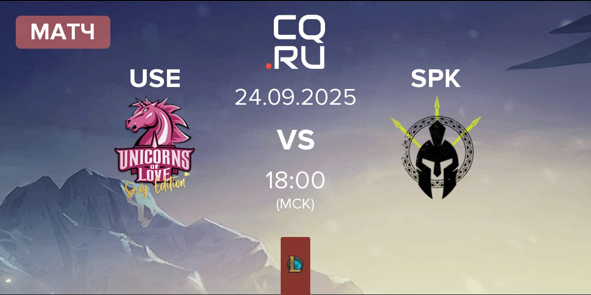 Матч Unicorns of Love Sexy Edition USE vs SPIKE Syndicate SPK | 24.09