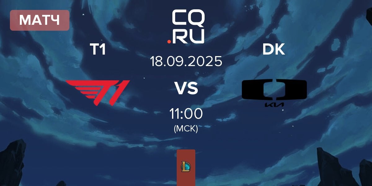 Матч T1 vs Dplus KIA DK | 18.09