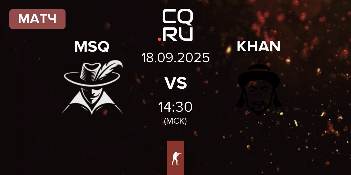 Матч Mousquetaires MSQ vs KHAN | 18.09