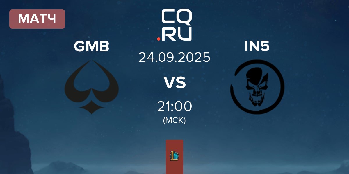 Матч GMBLERS ESPORTS GMB vs Team Insidious IN5 | 24.09