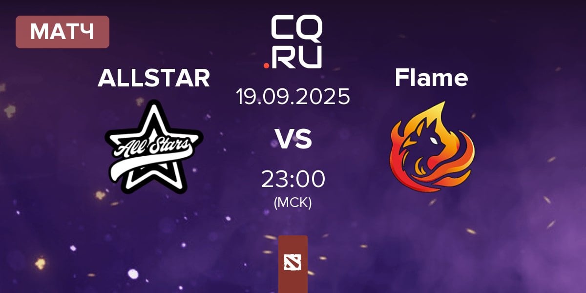 Матч AllStars ALLSTAR vs Flame | 19.09