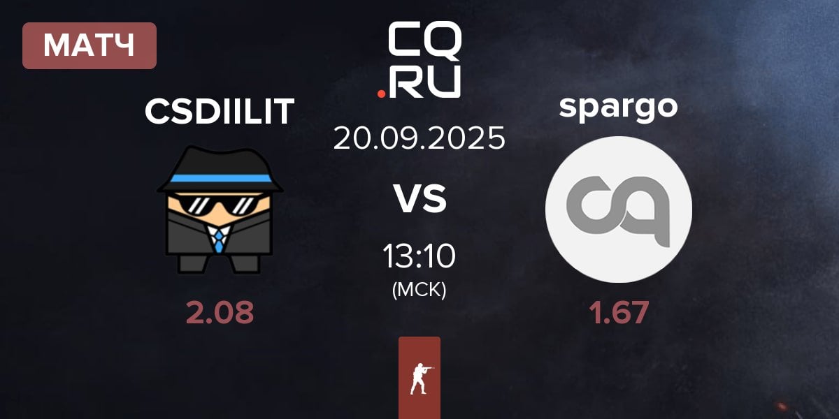 Матч CSDIILIT vs team spargo- spargo | 20.09