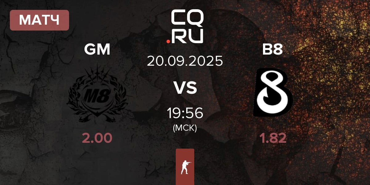 Матч Gentle Mates GM vs B8 | 20.09