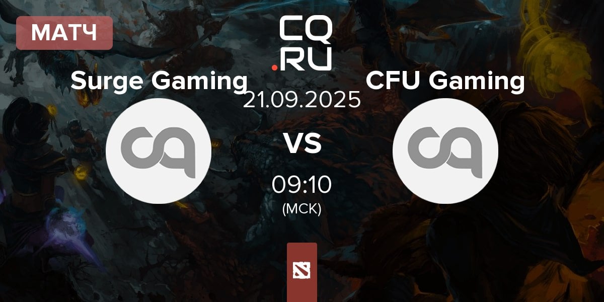 Матч Surge Gaming vs CFU Gaming | 21.09