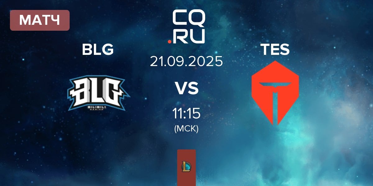 Матч Bilibili Gaming BLG vs TOP Esports TES | 21.09