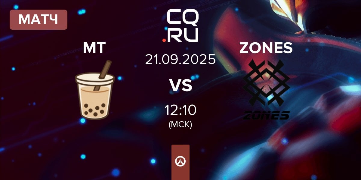 Матч Milk Tea MT vs ZONES | 21.09