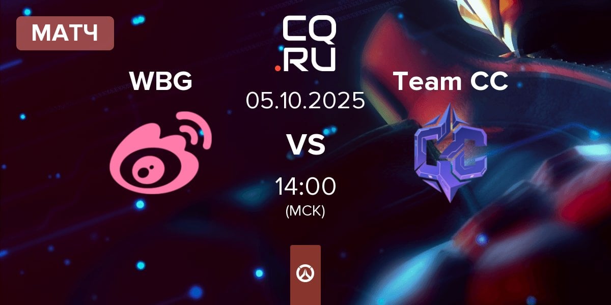 Матч Weibo Gaming WBG vs Team CC | 05.10