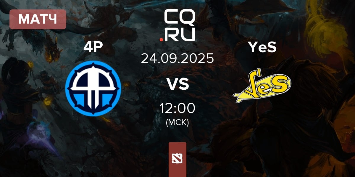 Матч 4Pirates 4P vs Yellow Submarine YeS | 24.09