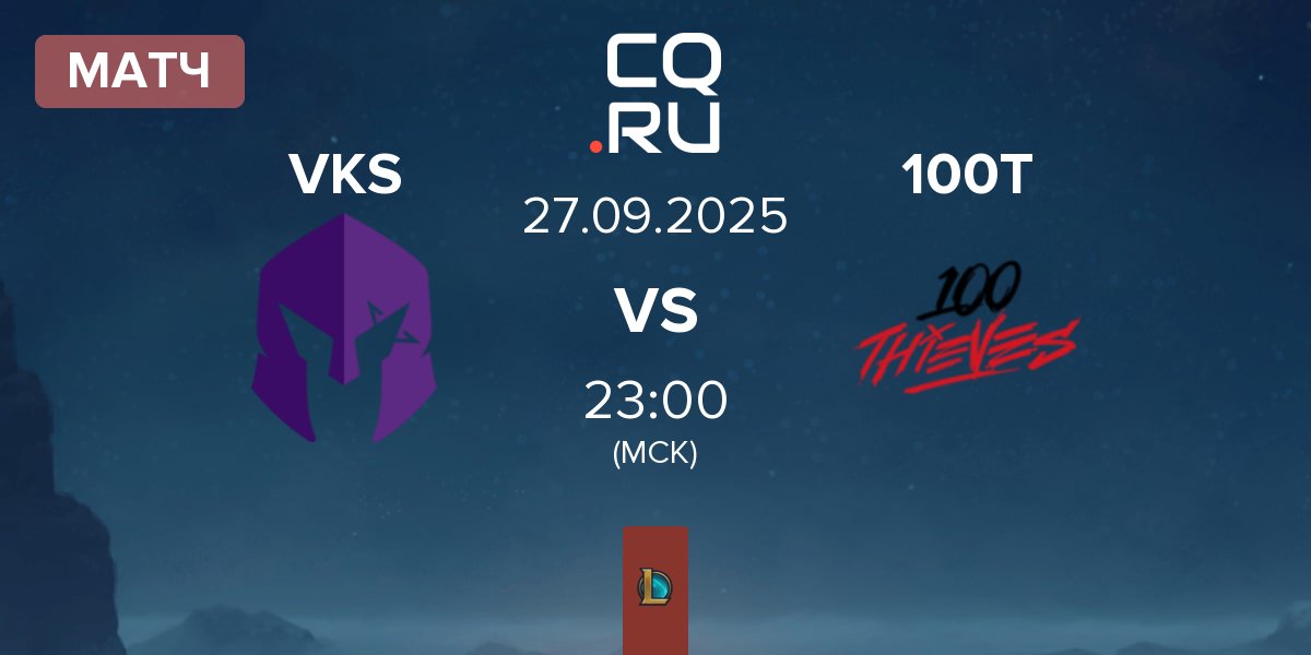 Матч Vivo Keyd Stars VKS vs 100 Thieves 100T | 27.09