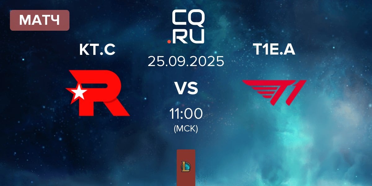 Матч KT Rolster Challengers KT.C vs T1 Esports Academy T1E.A | 25.09