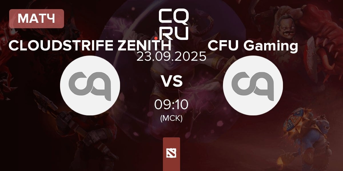 Матч CLOUDSTRIFE ZENITH CZ vs CFU Gaming CFU | 23.09