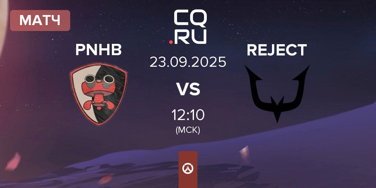 Матч Please Not Hero Ban PNHB vs REJECT | 23.09