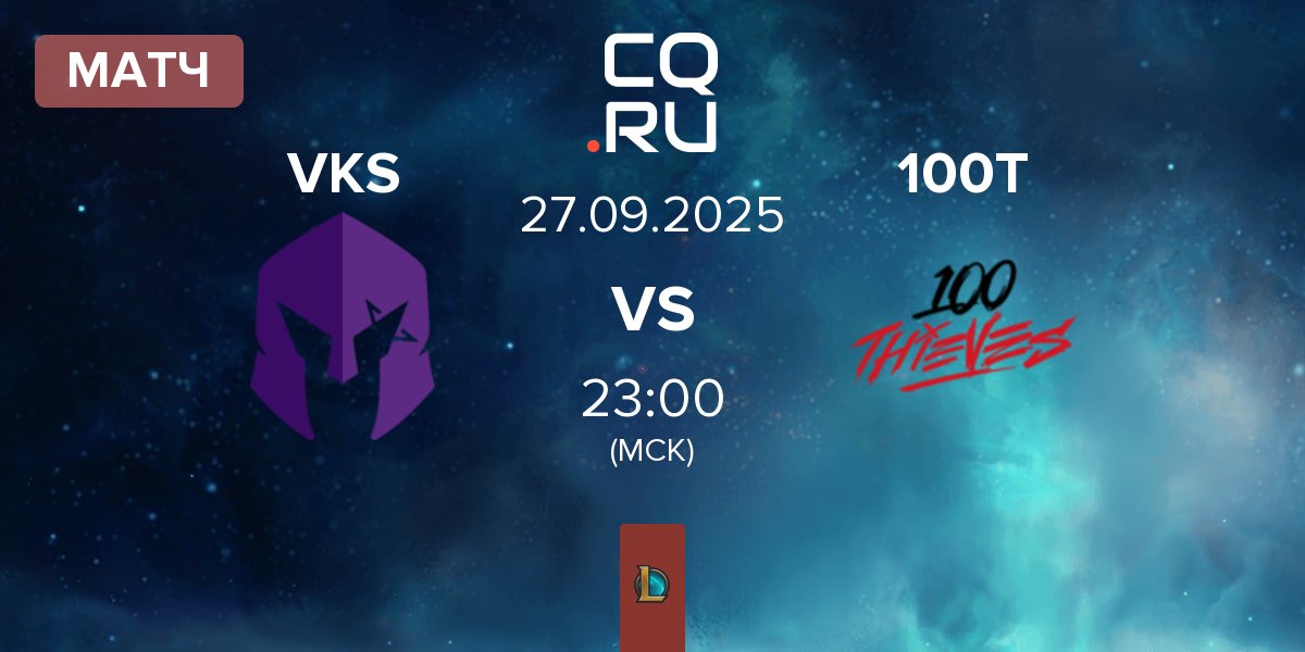 Матч Vivo Keyd Stars VKS vs 100 Thieves 100T | 27.09