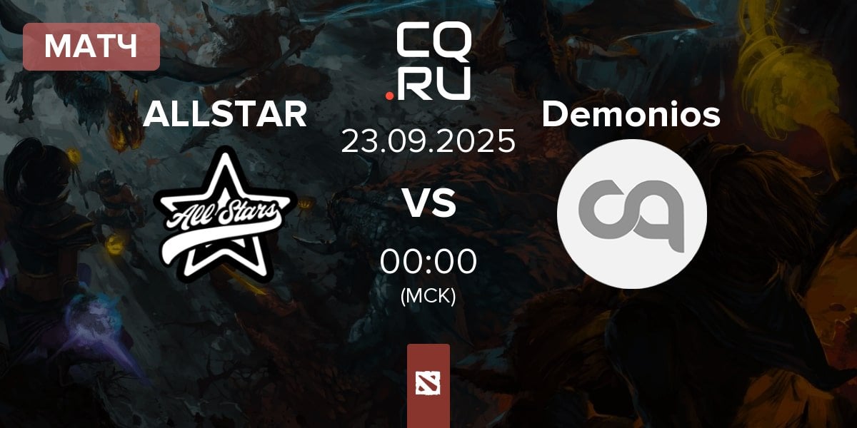Матч AllStars ALLSTAR vs Demonios | 23.09