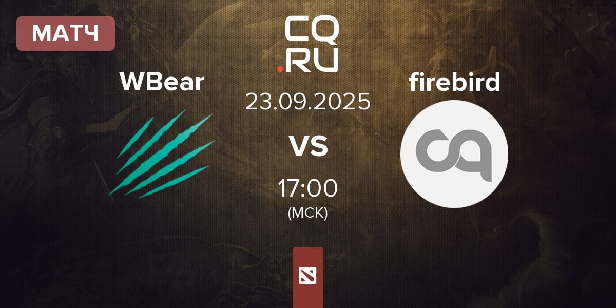 Матч Winter Bear WBear vs firebird | 23.09