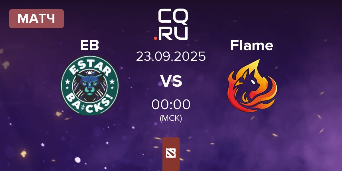 Матч estar backs EB vs Flame | 23.09