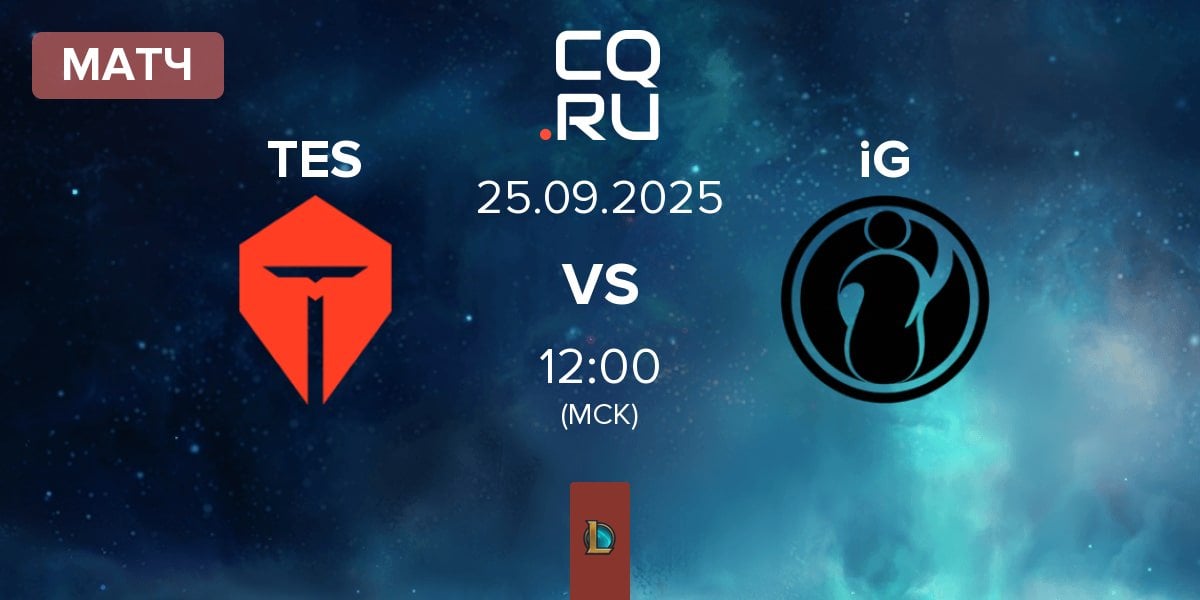 Матч TOP Esports TES vs Invictus Gaming iG | 25.09