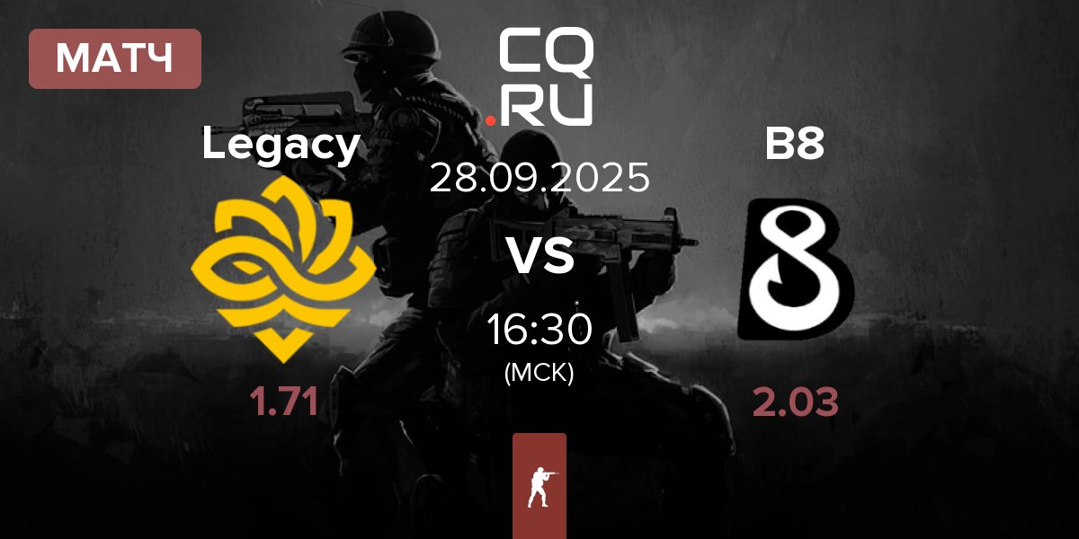 Матч Legacy vs B8 | 28.09