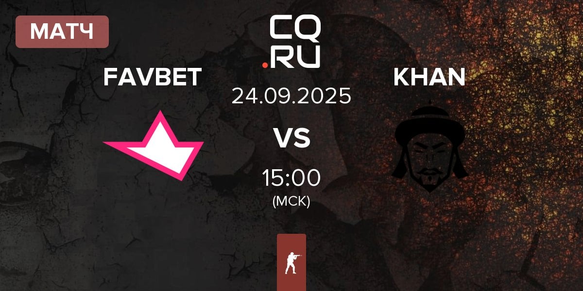 Матч FAVBET Team FAVBET vs KHAN | 24.09