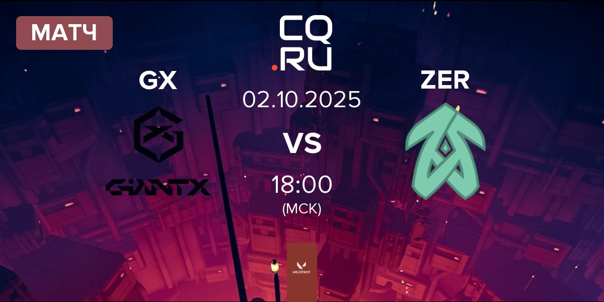 Матч GIANTX GC GX vs Zerance Mint ZER | 02.10