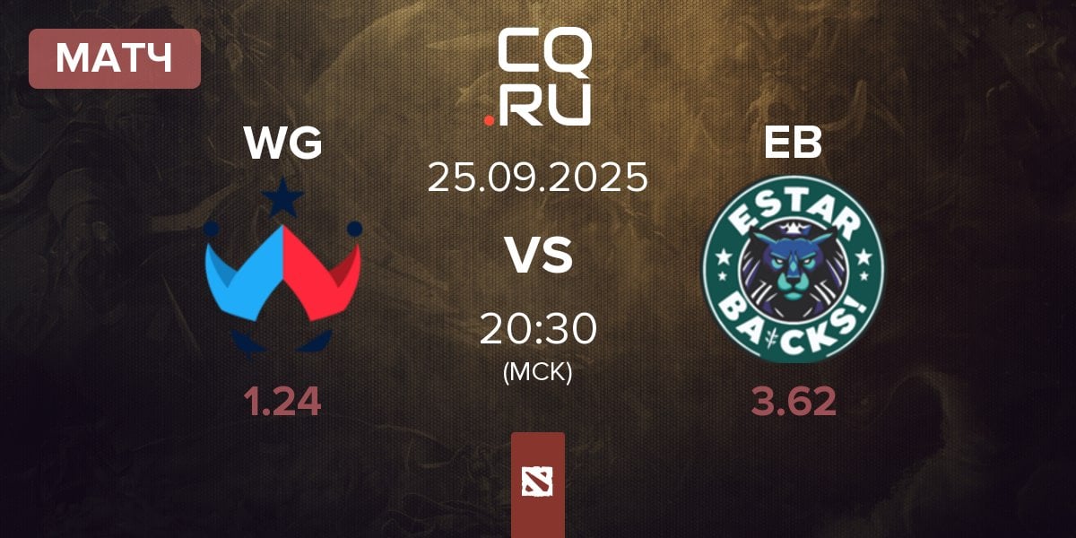 Матч Wildcard Gaming WG vs estar backs EB | 25.09