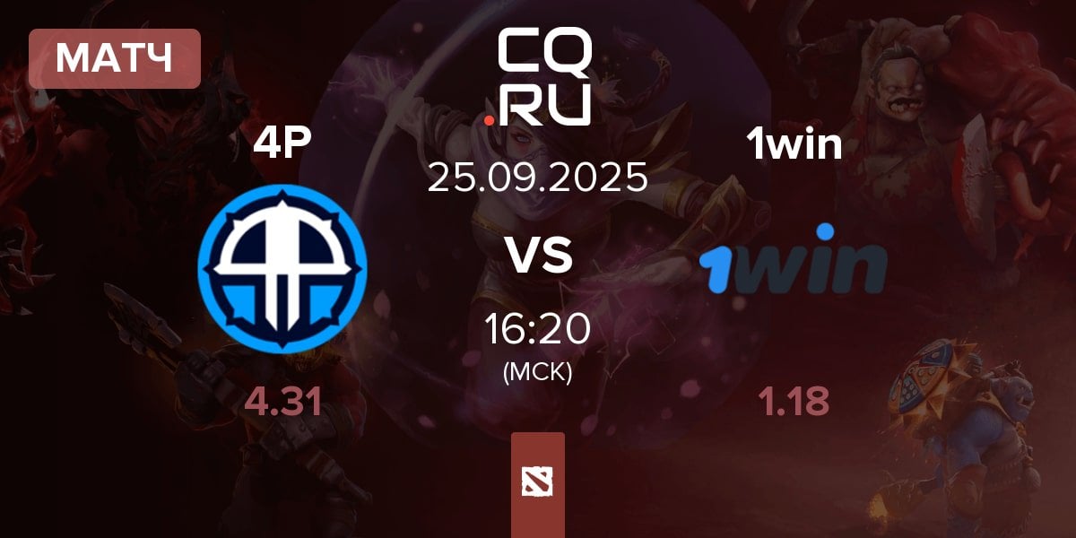 Матч 4Pirates 4P vs 1w Team 1win | 25.09