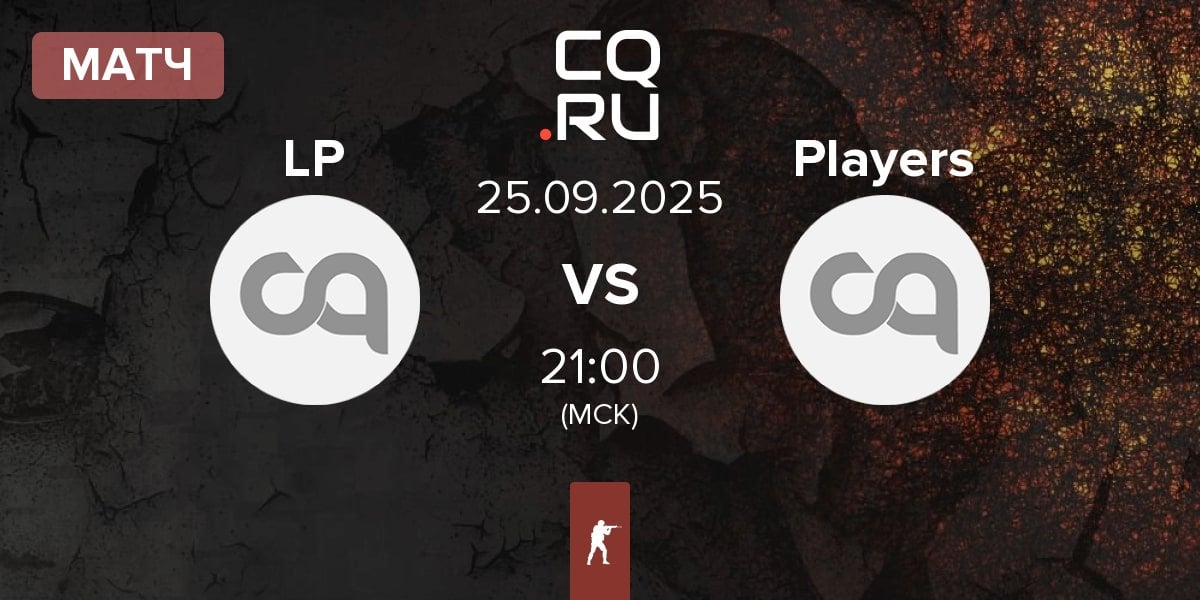 Матч LP vs Players | 25.09
