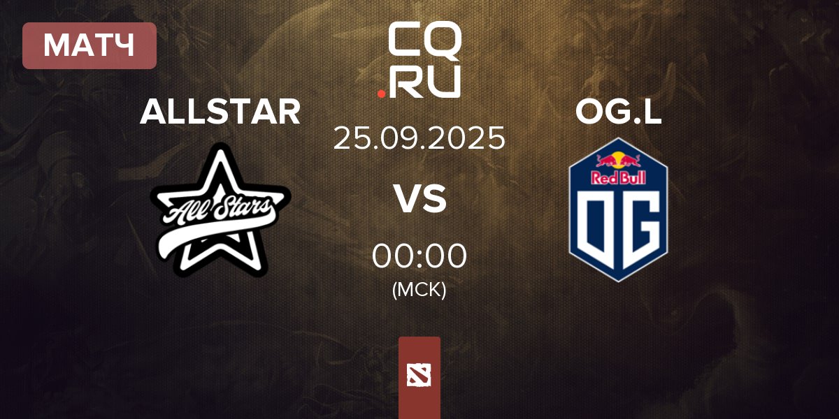 Матч AllStars ALLSTAR vs OG.LATAM OG.L | 25.09