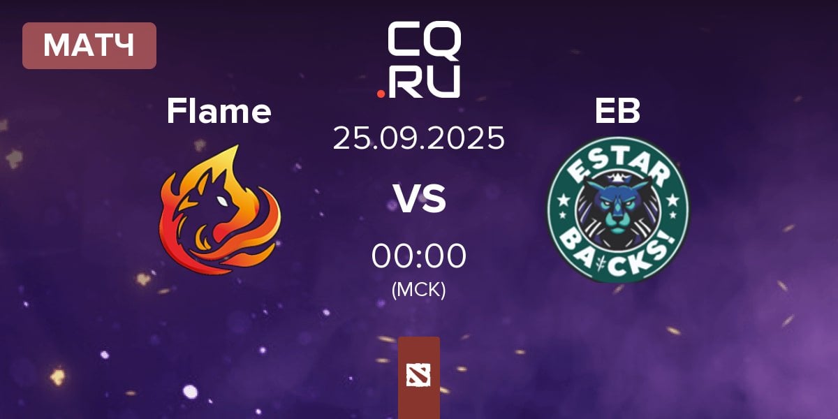 Матч Flame vs estar backs EB | 25.09