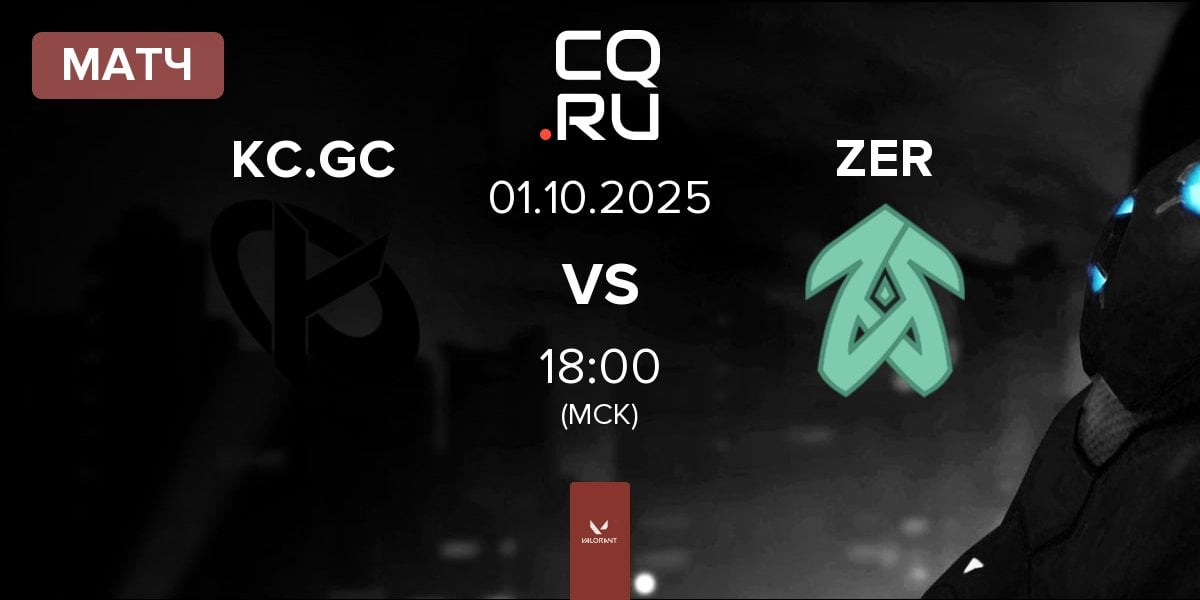 Матч Karmine Corp GC KC.GC vs Zerance Mint ZER | 01.10