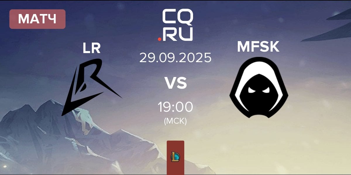 Матч Los Ratones LR vs Forsaken MFSK | 29.09