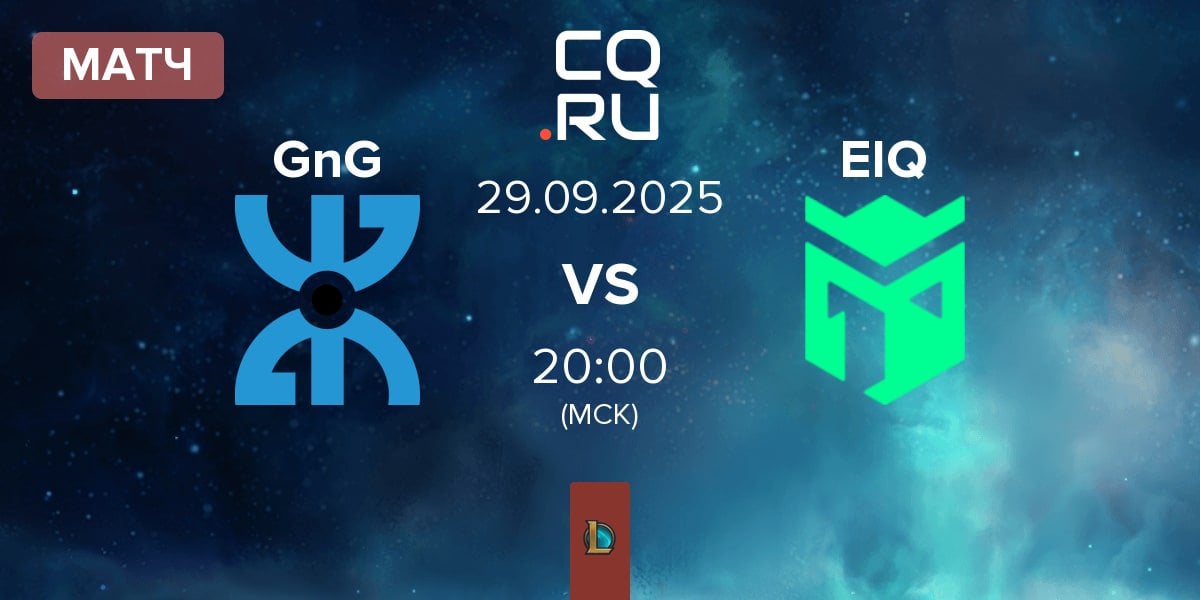 Матч GnG Amazigh GnG vs Entropiq EIQ | 29.09