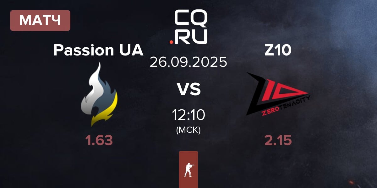 Матч Passion UA vs Zero Tenacity Z10 | 26.09