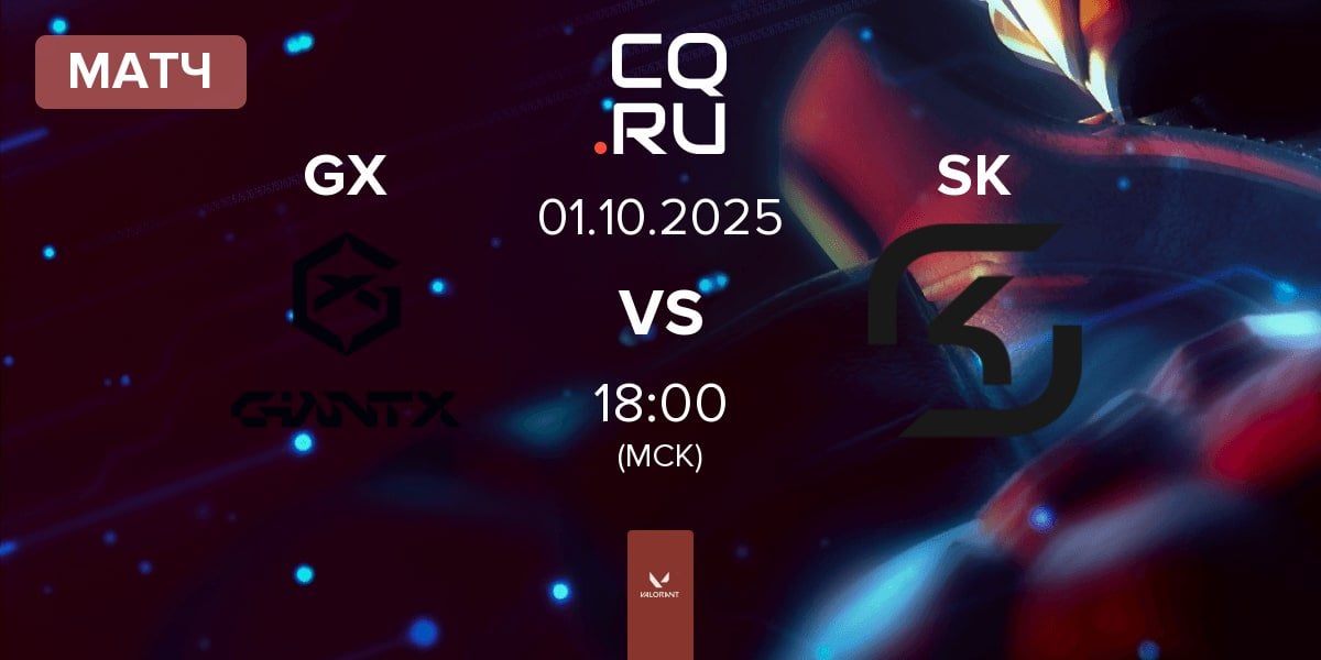 Матч GIANTX GC GX vs SK Nebula SK | 01.10